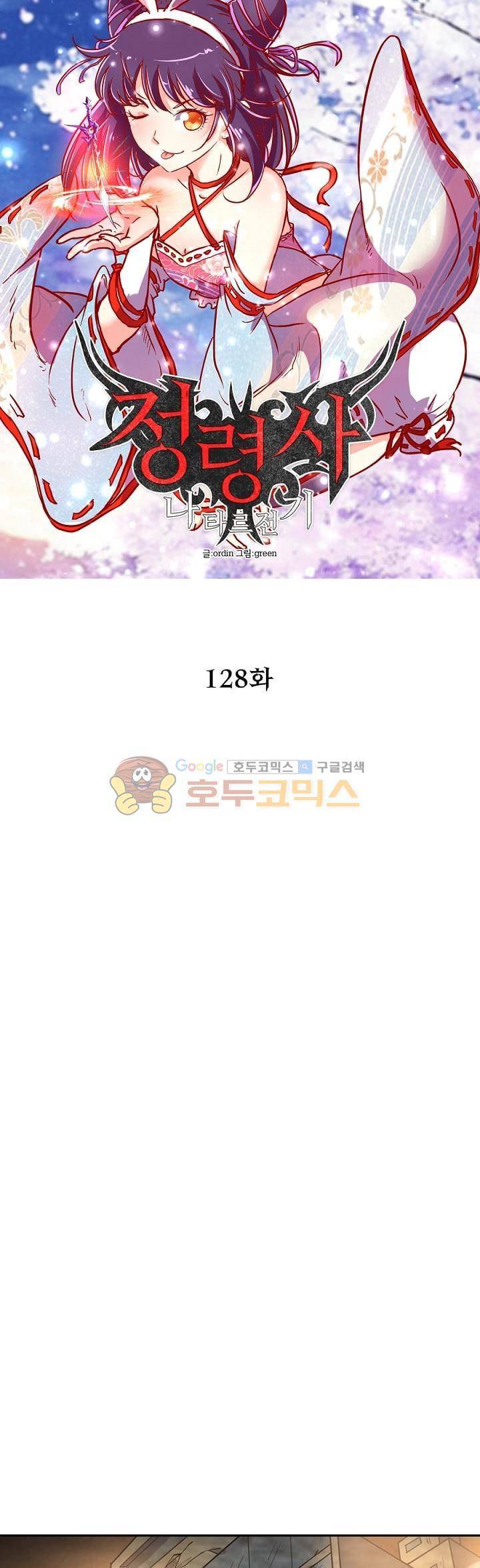 정령사: 나타르 전기 128화 4