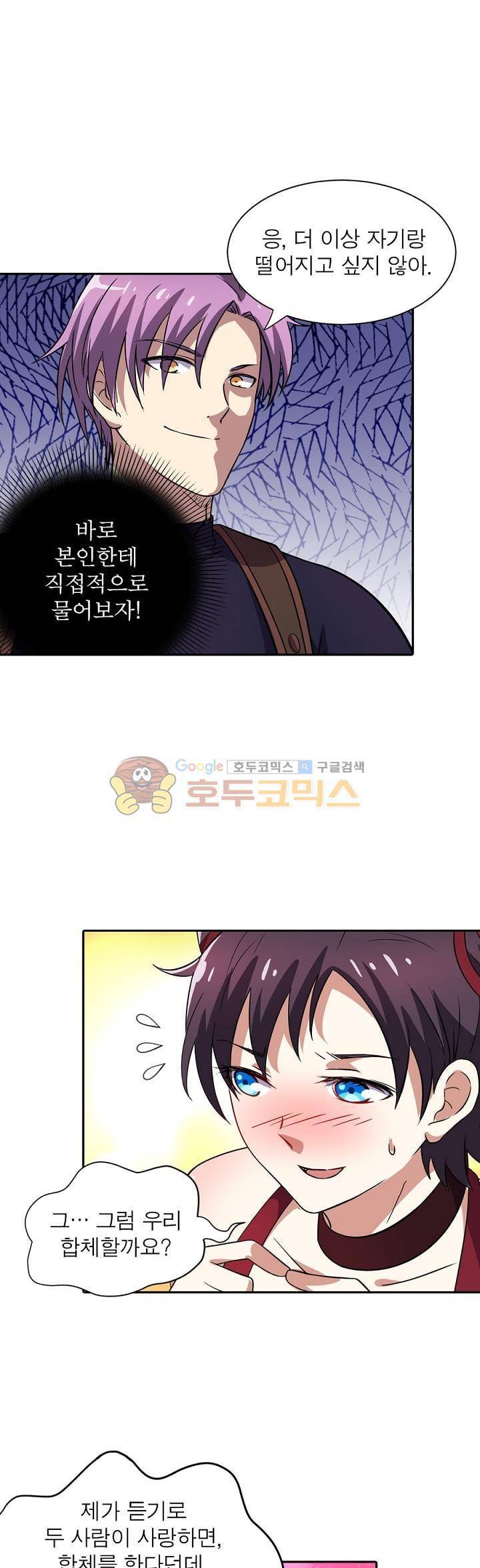 정령사: 나타르 전기 128화 6
