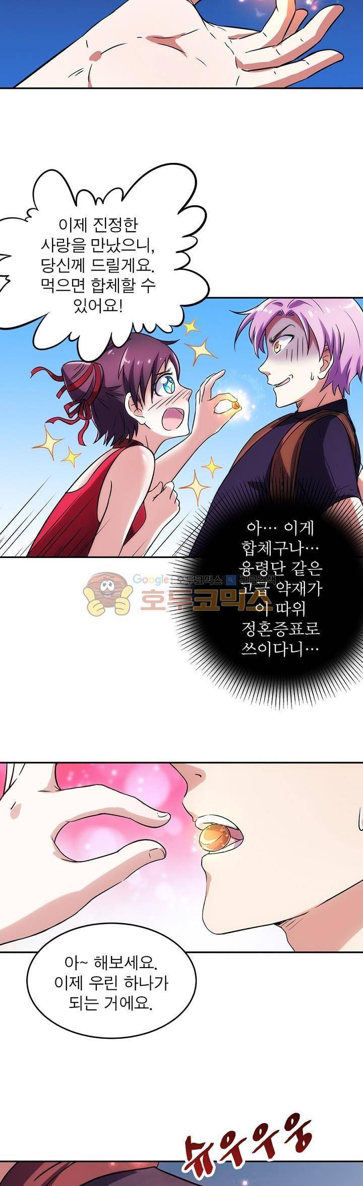 정령사: 나타르 전기 128화 8