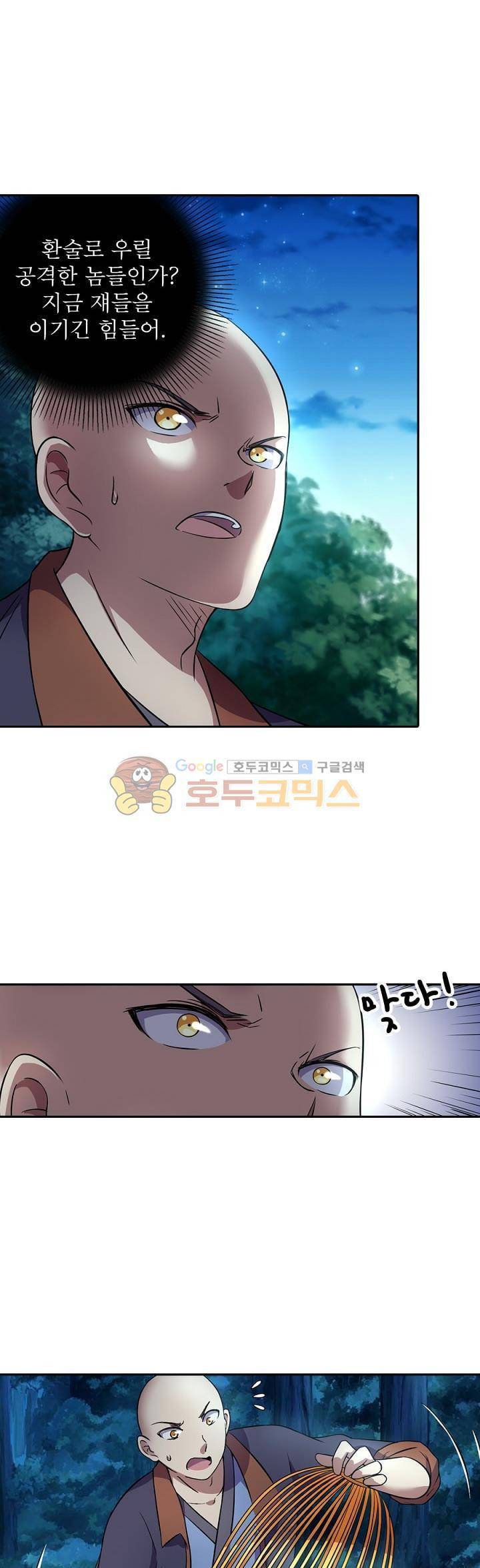정령사: 나타르 전기 128화 13