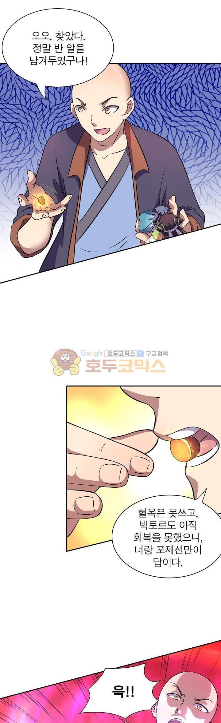 정령사: 나타르 전기 128화 15