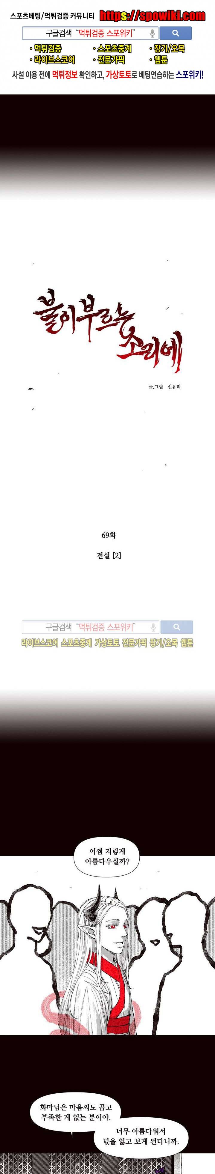 불이 부르는 소리에 69화 1