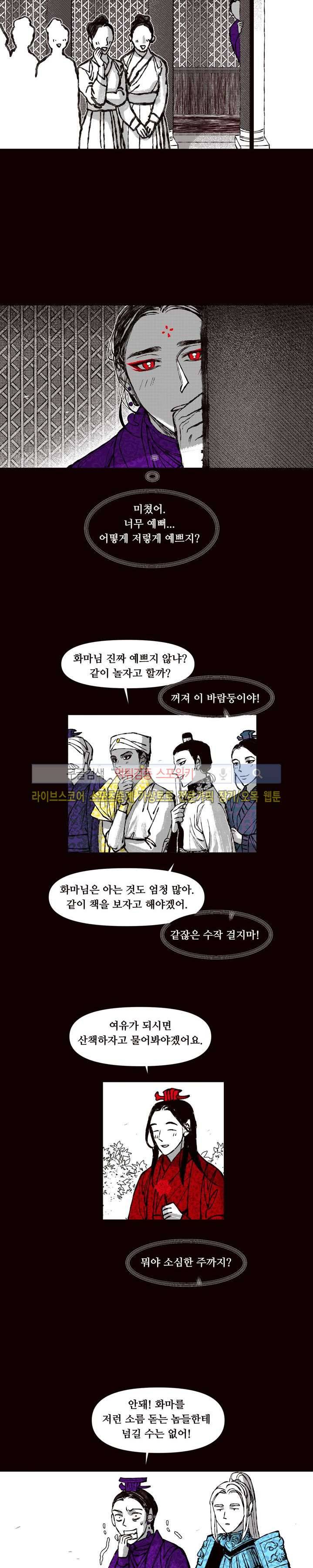 불이 부르는 소리에 69화 2