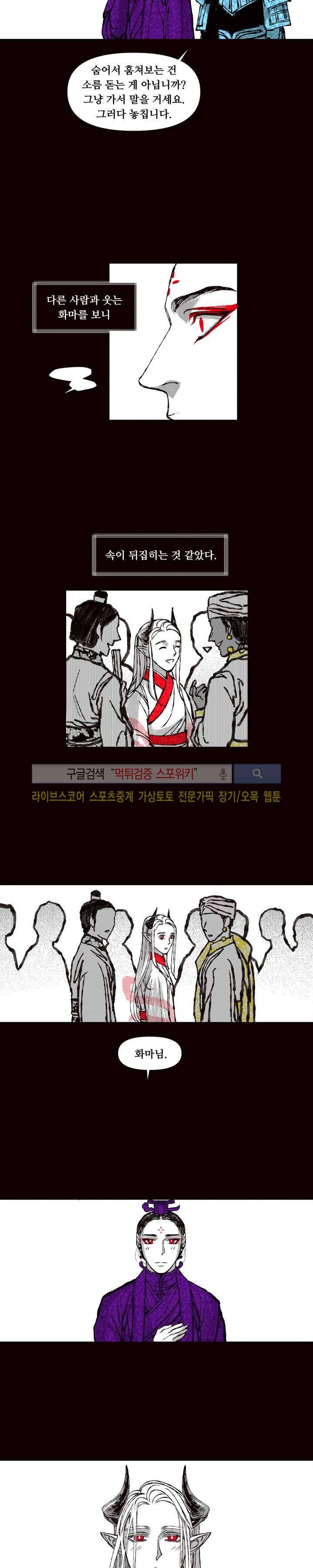 불이 부르는 소리에 69화 3