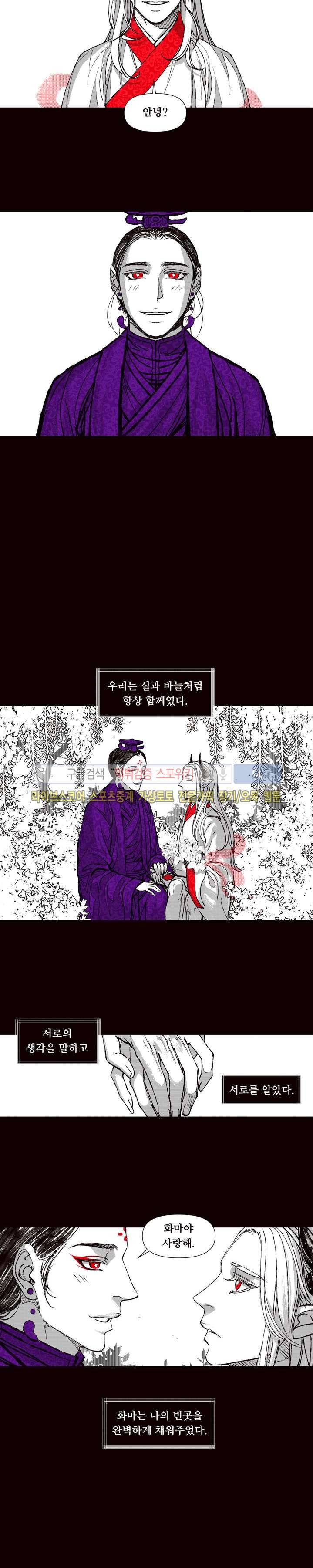불이 부르는 소리에 69화 4