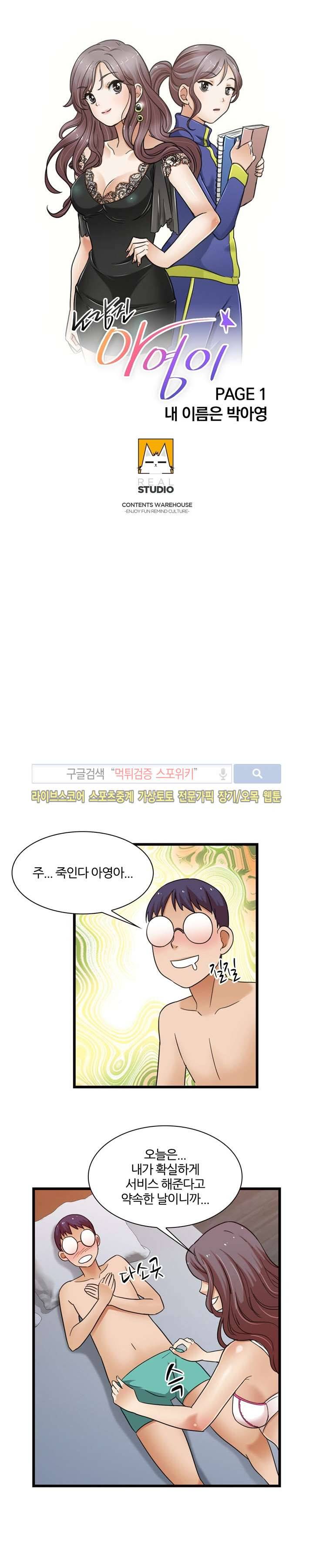 노량진 아영이 1화 2