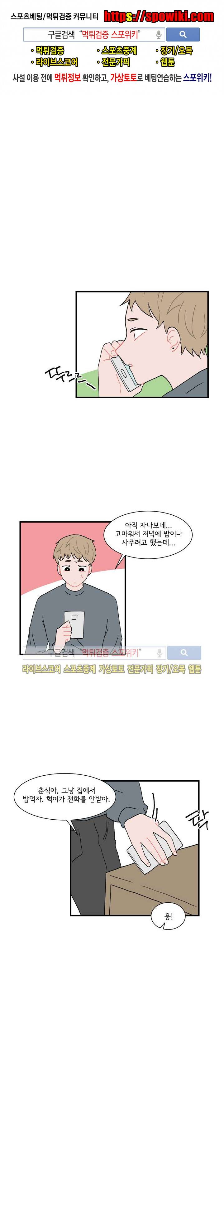 내 로봇 고양이가 너무해 35화 1