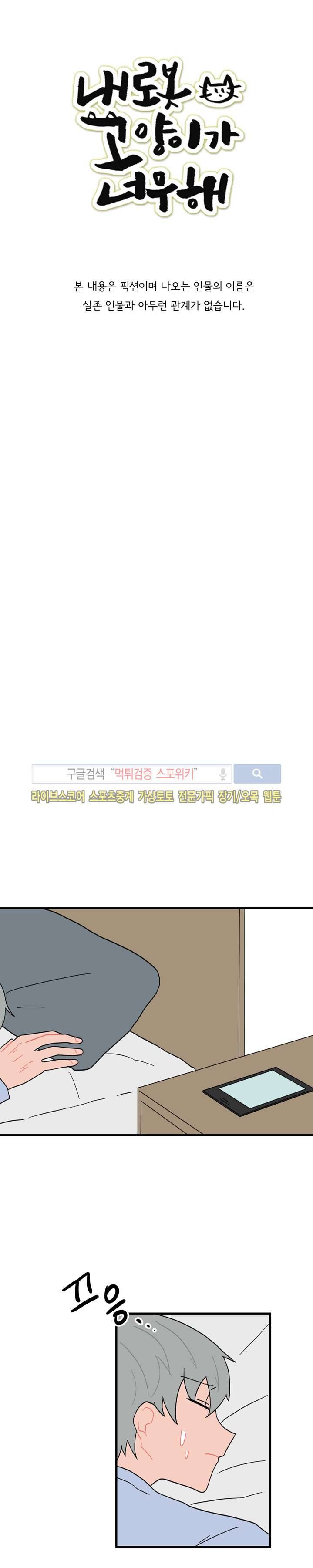 내 로봇 고양이가 너무해 35화 2