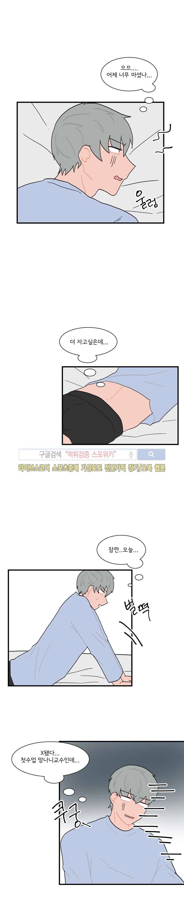 내 로봇 고양이가 너무해 35화 3