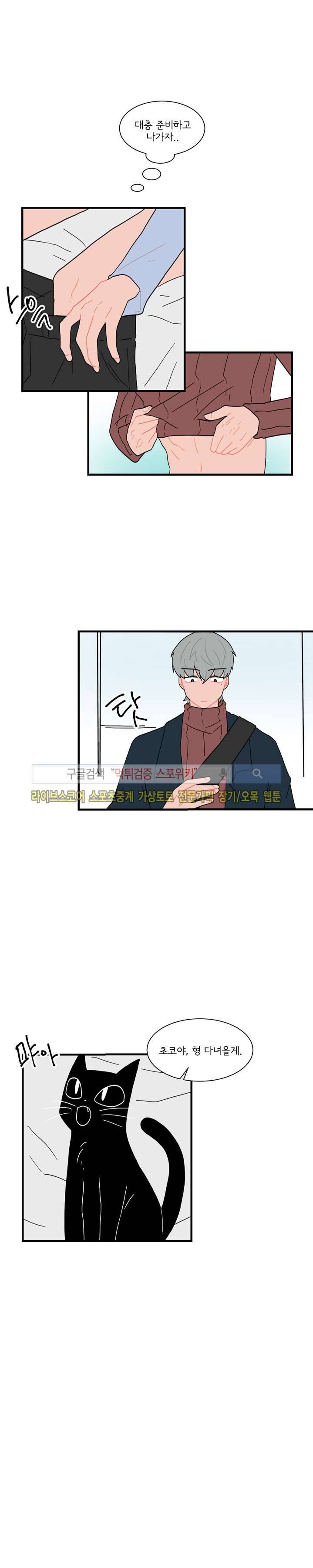 내 로봇 고양이가 너무해 35화 4