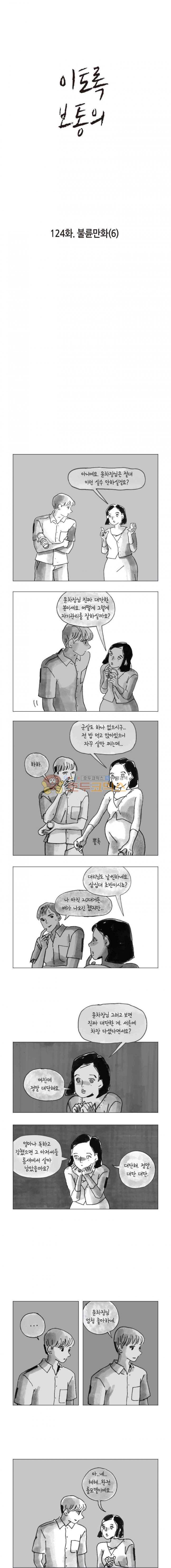 이토록 보통의 124화 - 불륜만화 (6) 1