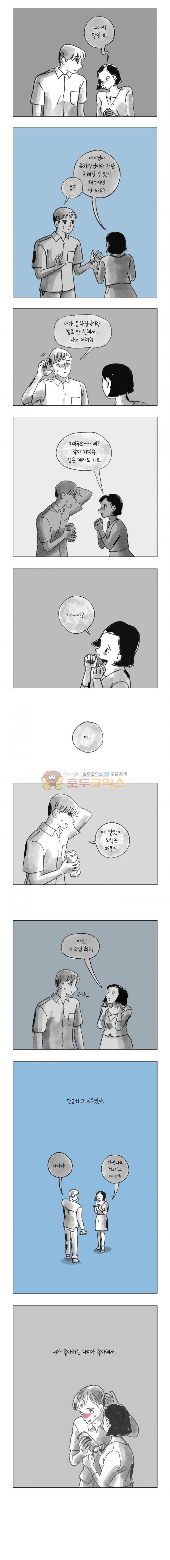 이토록 보통의 124화 - 불륜만화 (6) 2