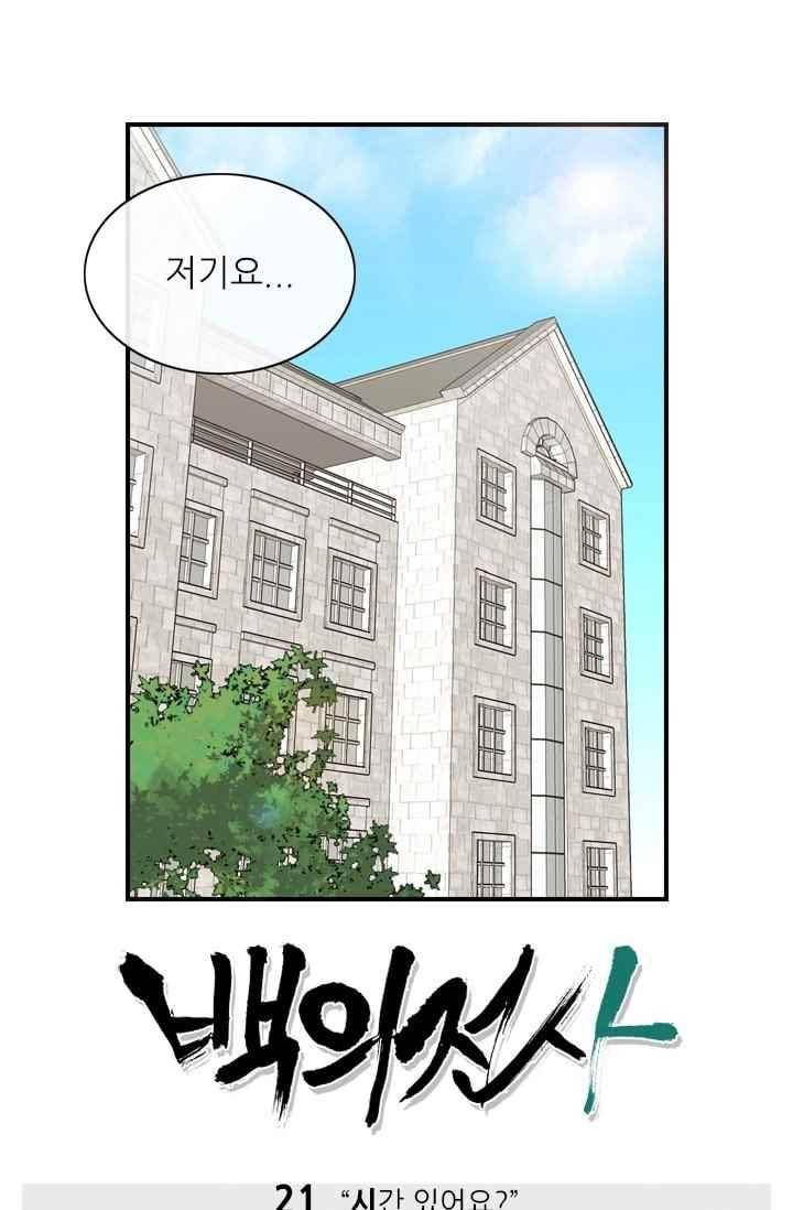 백의 전사 21화 1