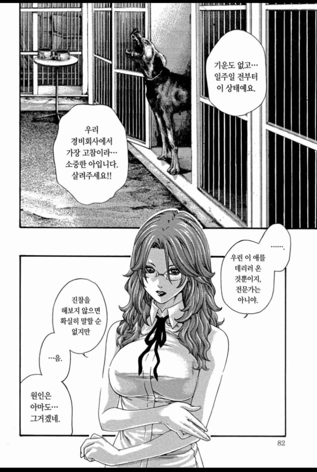 기성수 의사 스즈네 55화 3