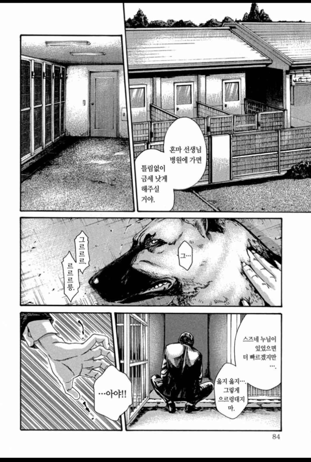 기성수 의사 스즈네 55화 5