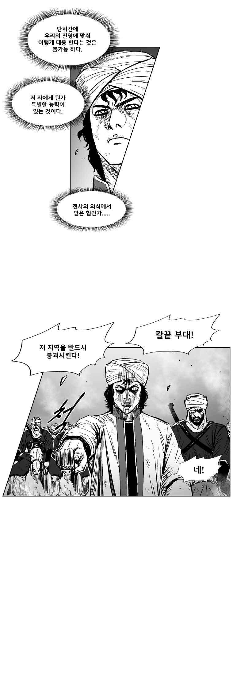 레드스톰 284화 5