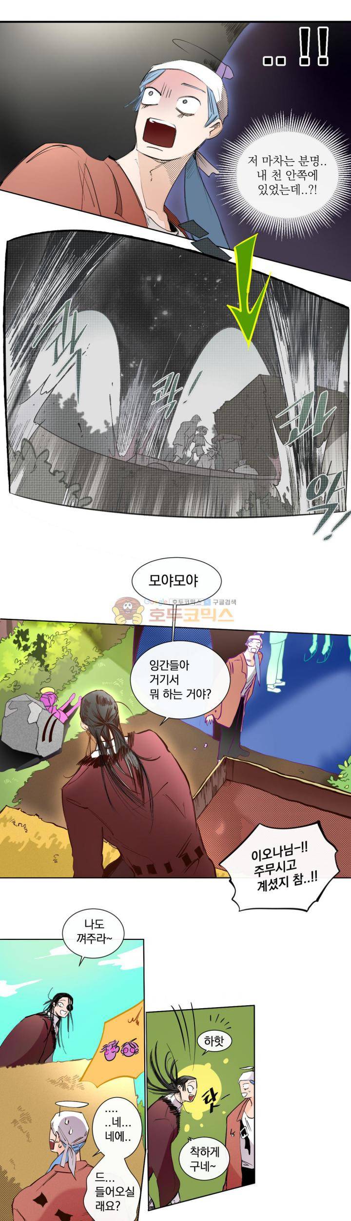 커튼콜 아래그랑 172화 - 애완 잉간 2