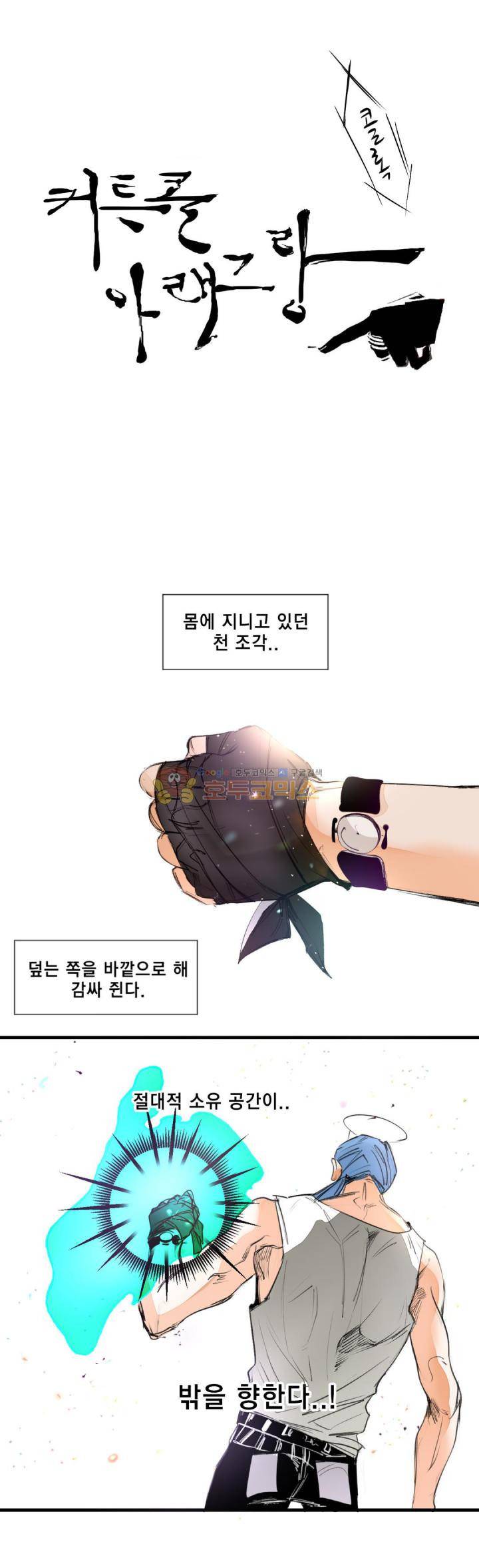 커튼콜 아래그랑 172화 - 애완 잉간 15