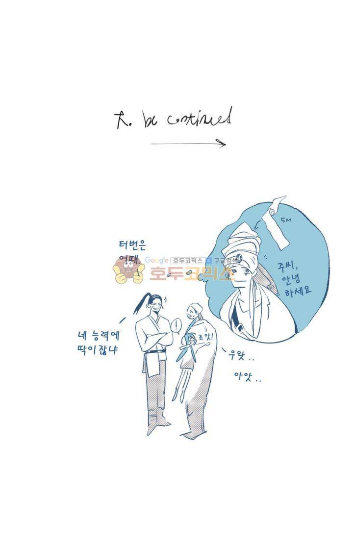 커튼콜 아래그랑 172화 - 애완 잉간 18