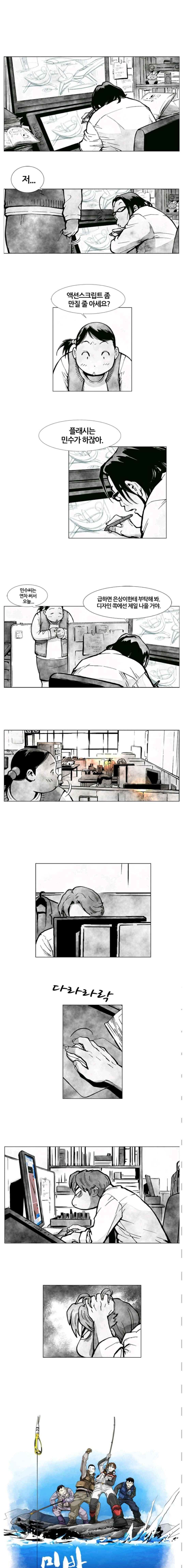 밑밥 29화 1
