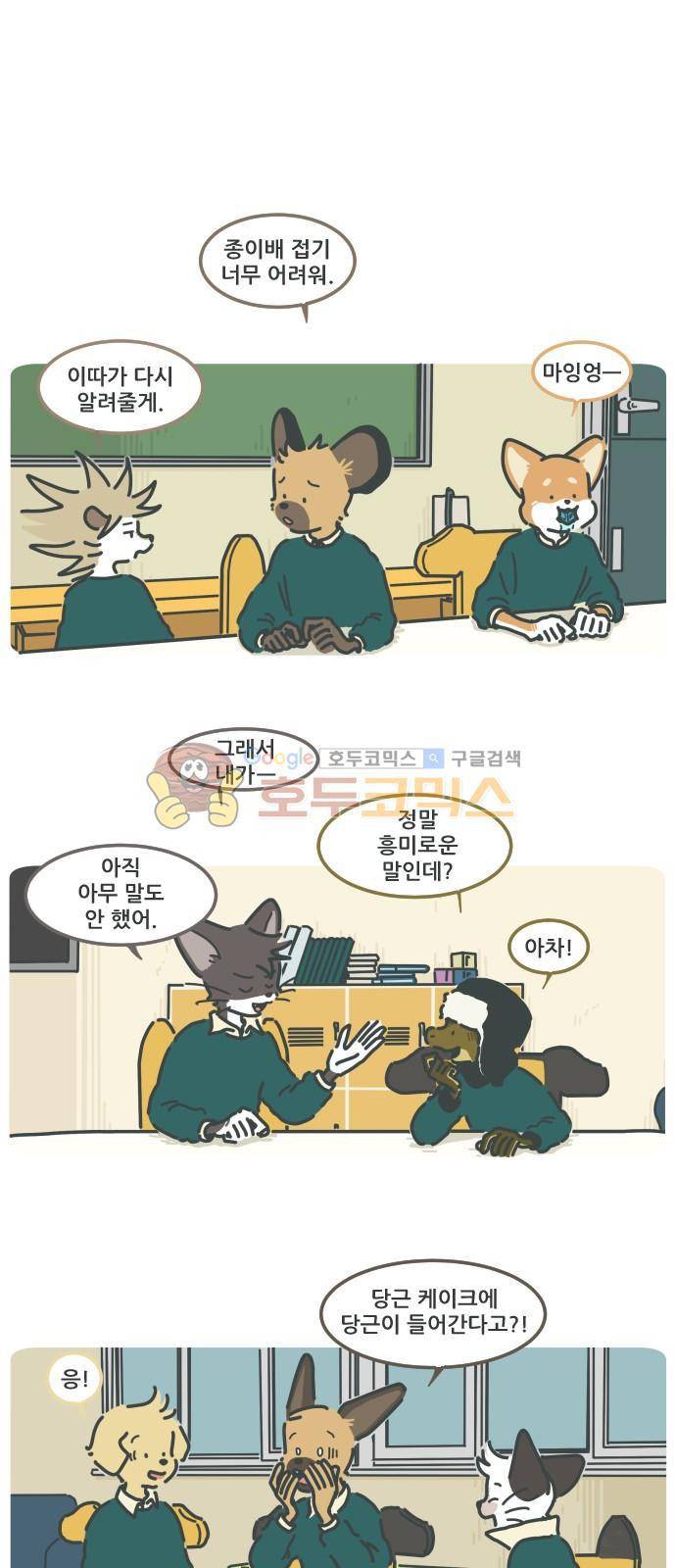 환생동물학교 49화 - 작별 3