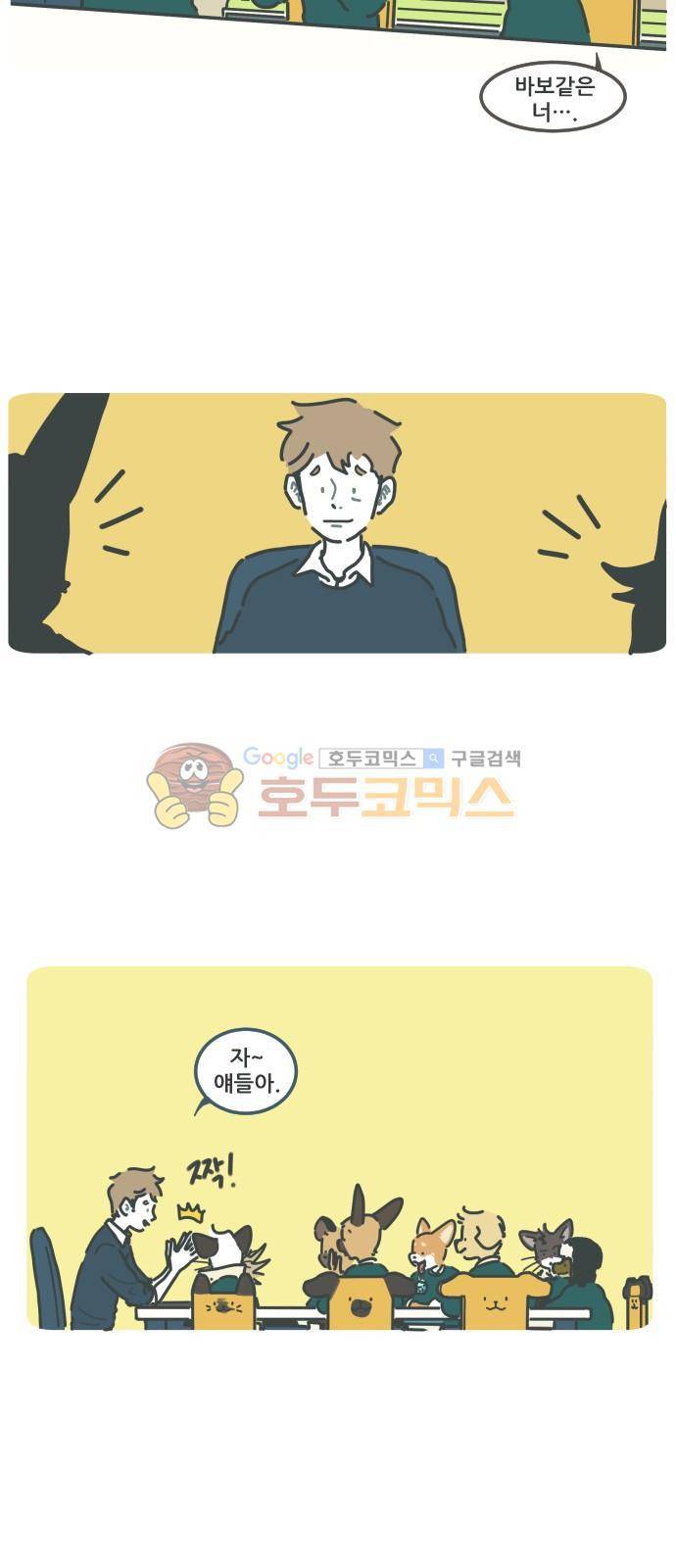 환생동물학교 49화 - 작별 4