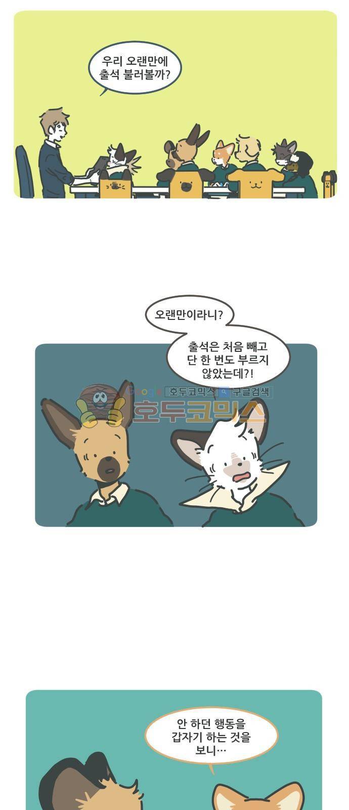 환생동물학교 49화 - 작별 5