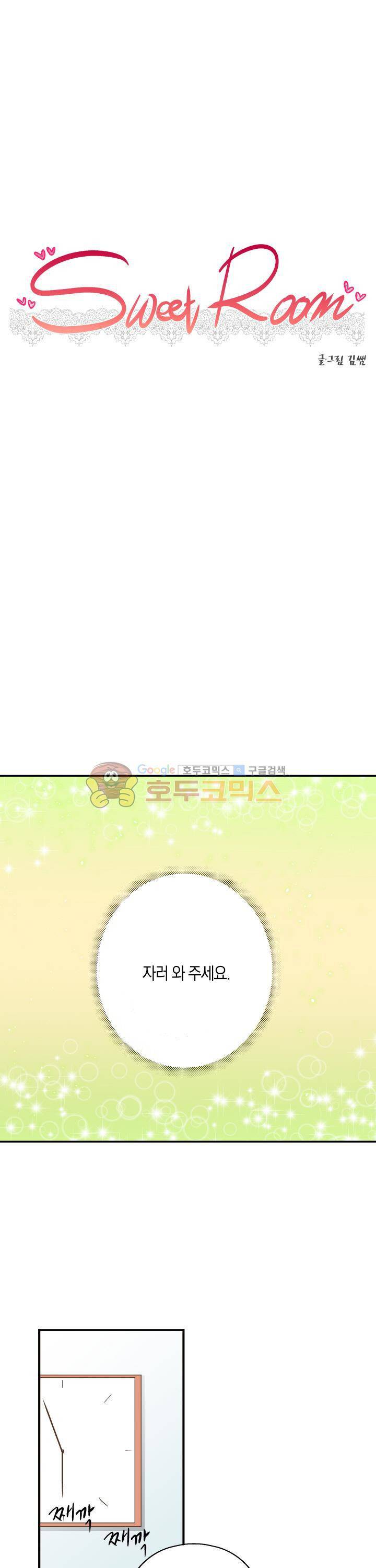 스위트 룸 4화 1