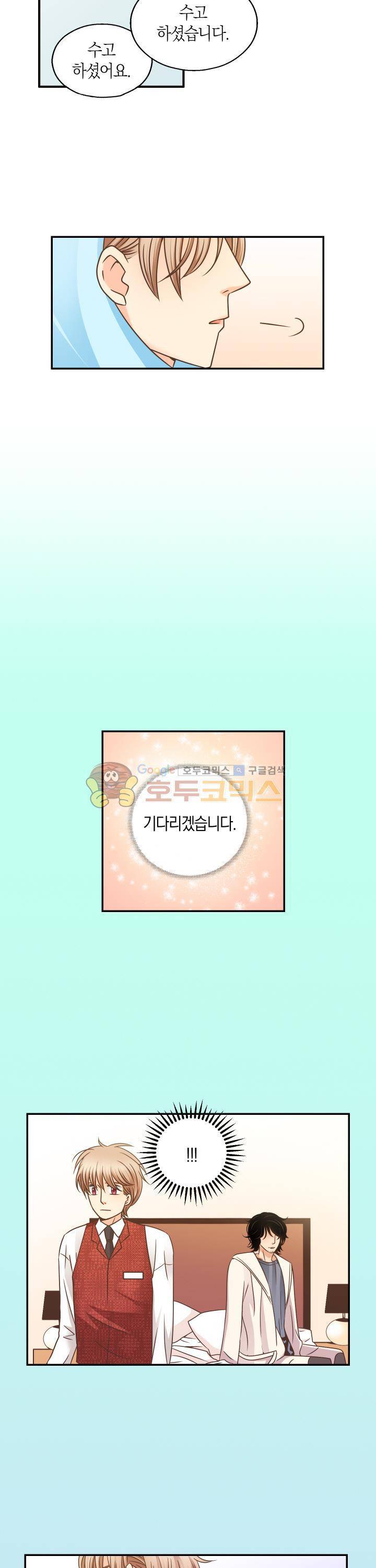 스위트 룸 4화 2