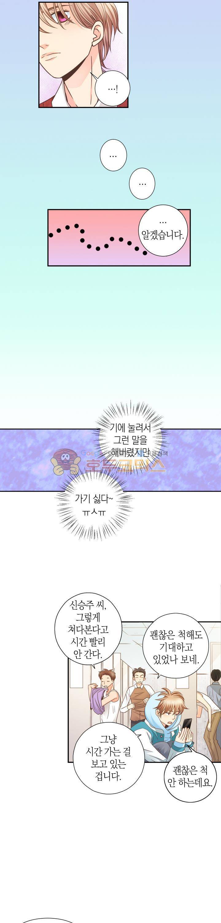 스위트 룸 4화 4