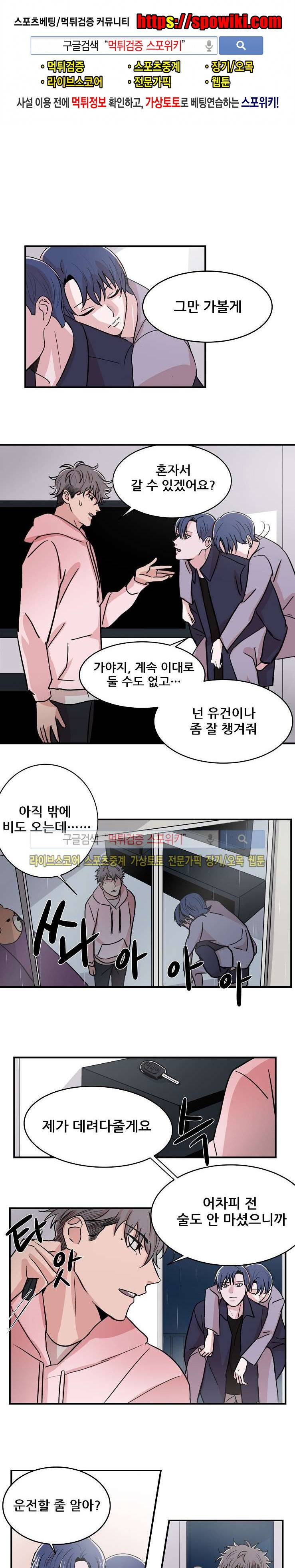 입술이 닿기까지 8화 1