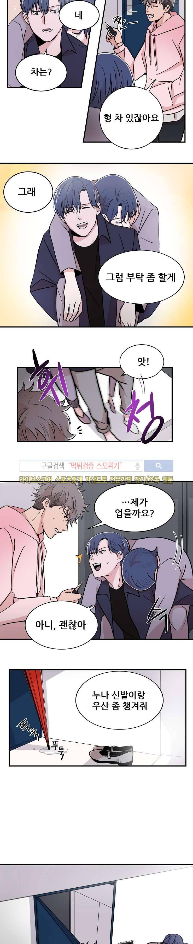 입술이 닿기까지 8화 2