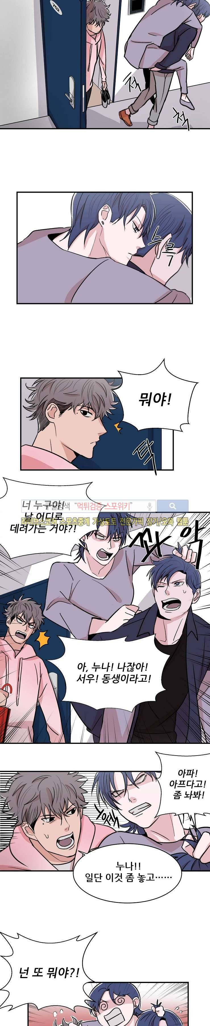입술이 닿기까지 8화 3