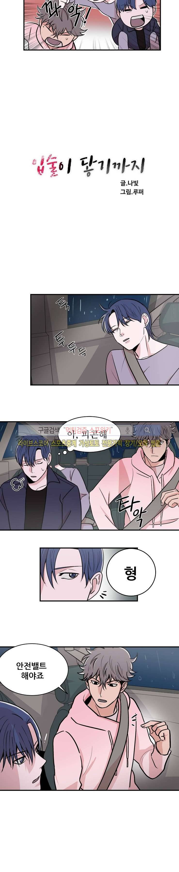 입술이 닿기까지 8화 4