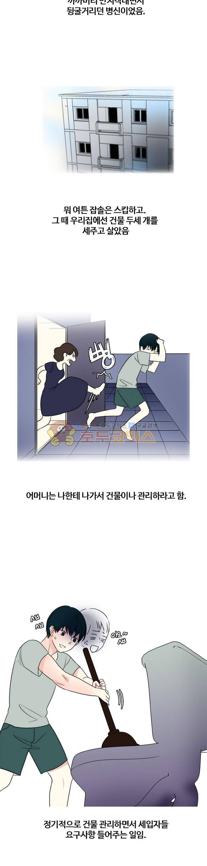 썰만화 색드립 -19금 7화 - 아파트 옥상 (1) 2