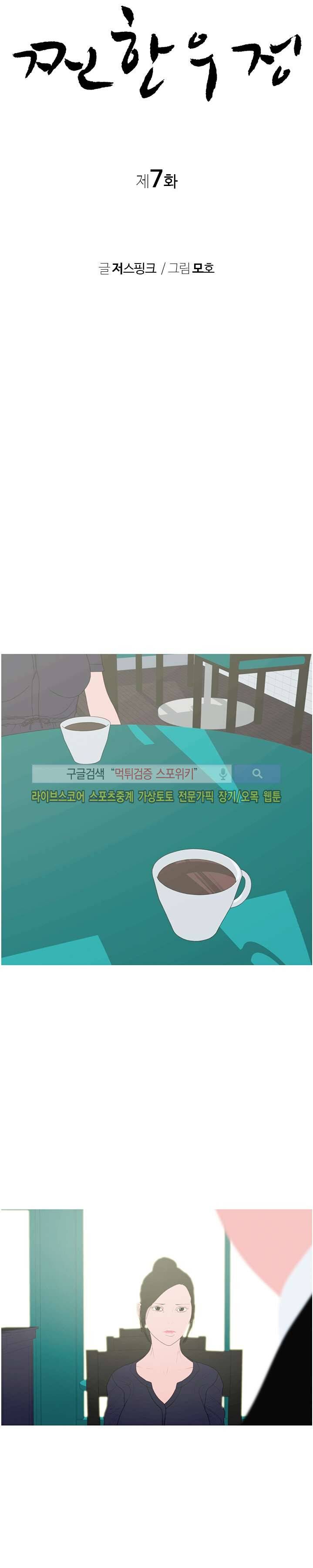 찐한 우정 7화 4