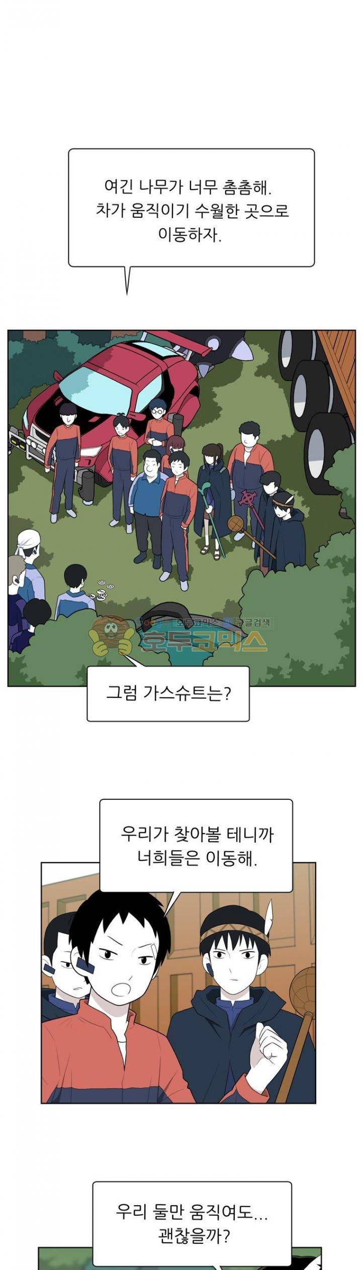 스킬 66화 1