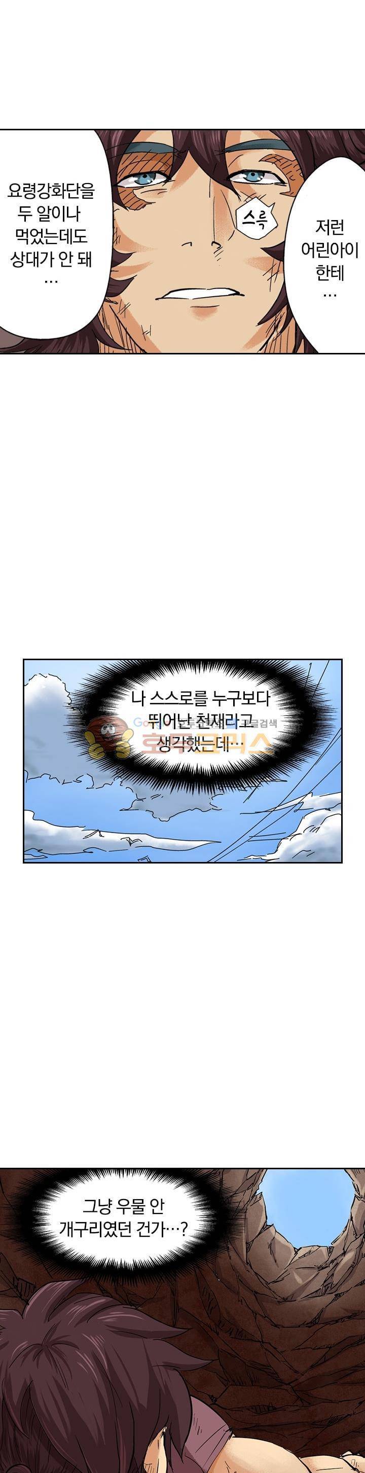 요신기 104화 7