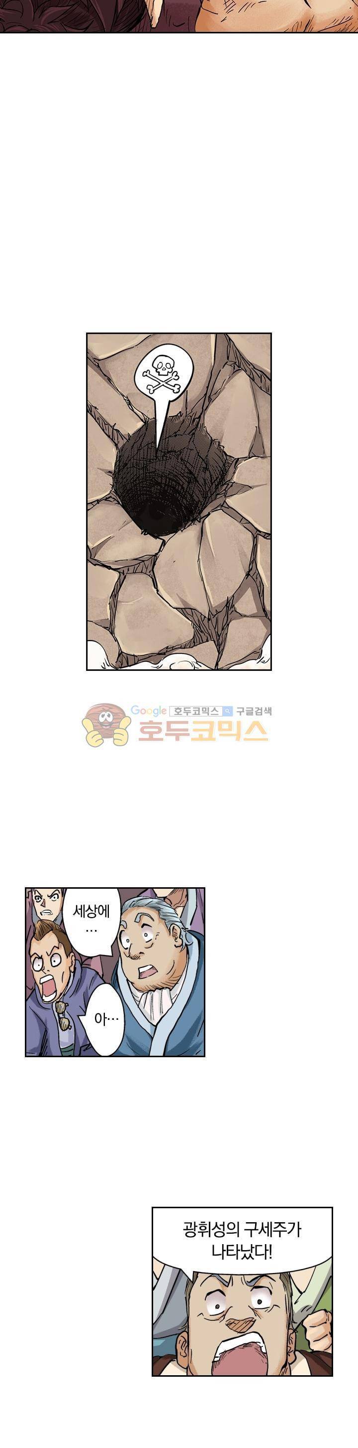 요신기 104화 8