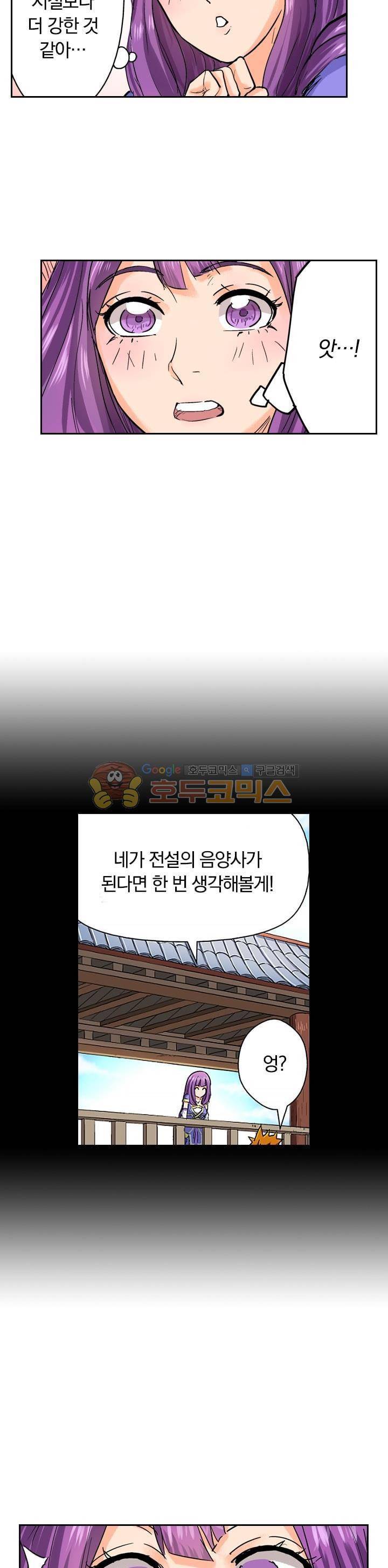 요신기 104화 10