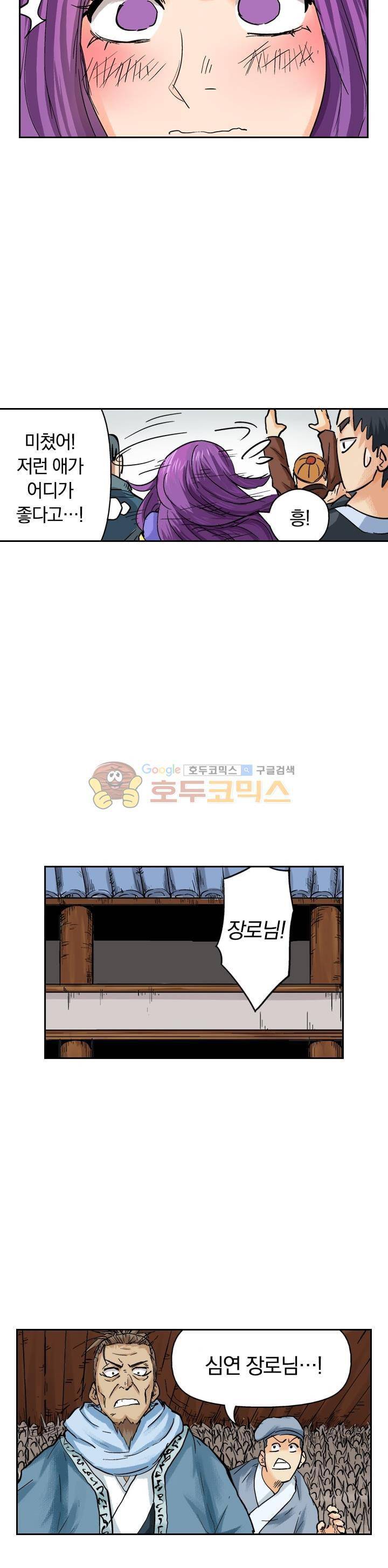 요신기 104화 11