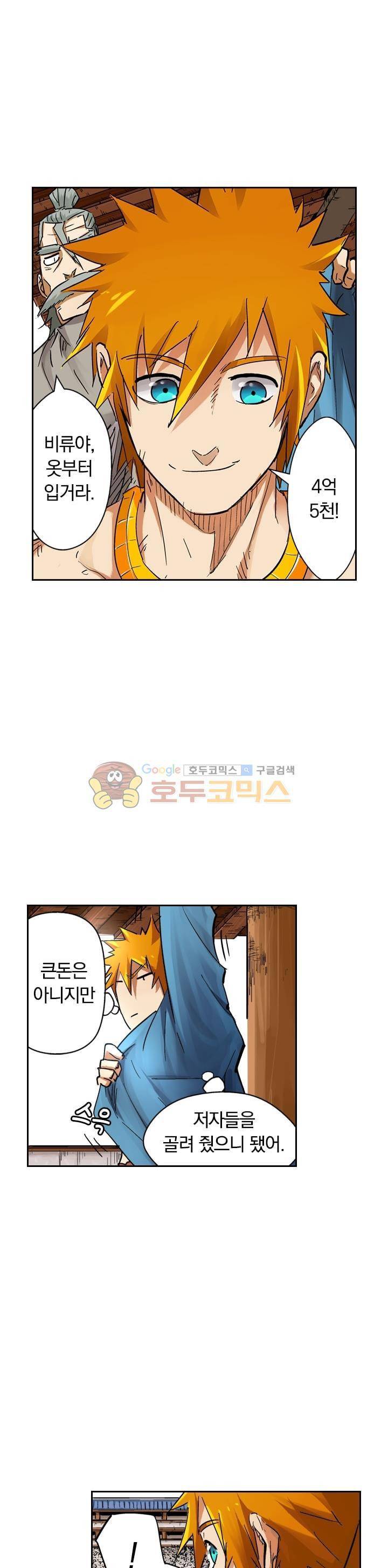 요신기 104화 14