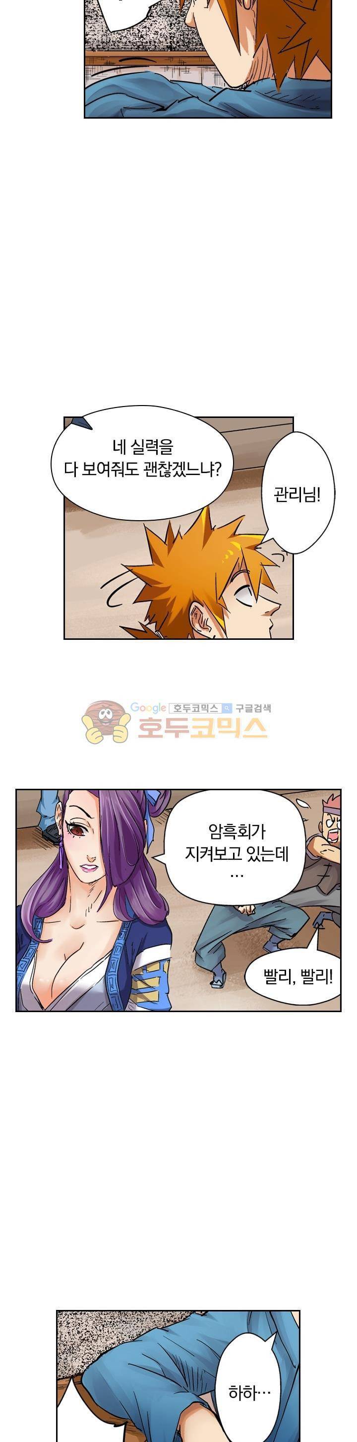 요신기 104화 15