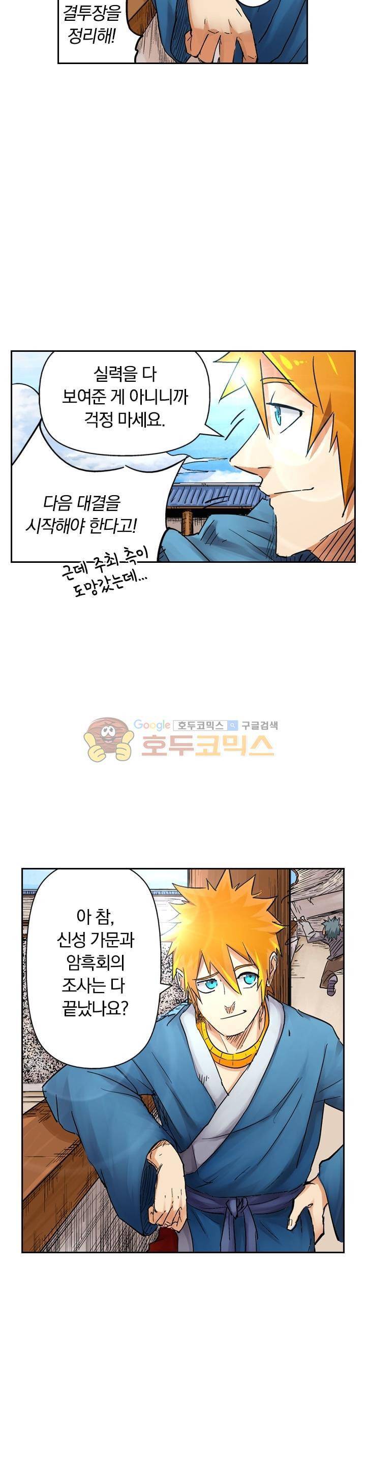 요신기 104화 16
