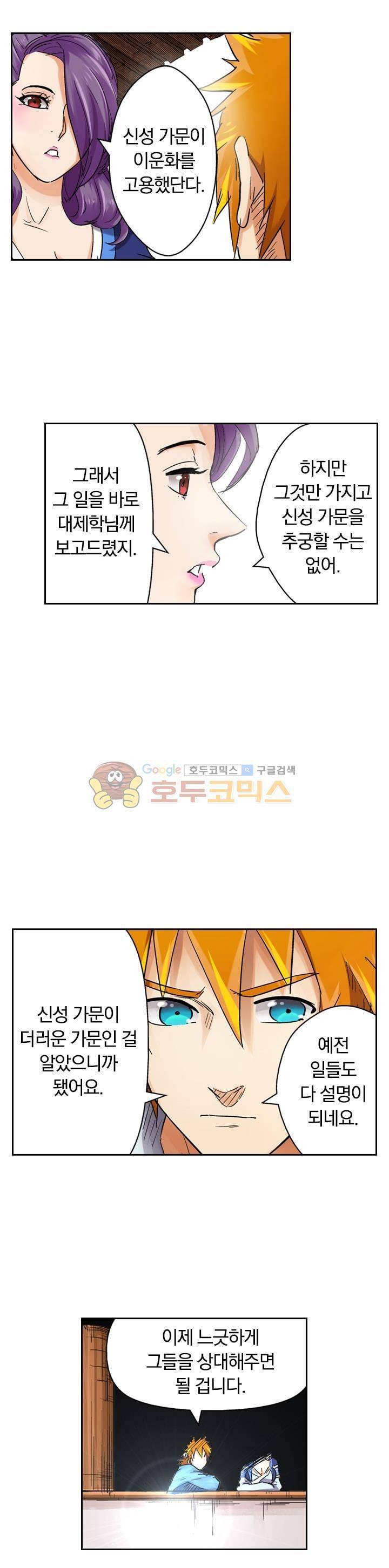 요신기 104화 17