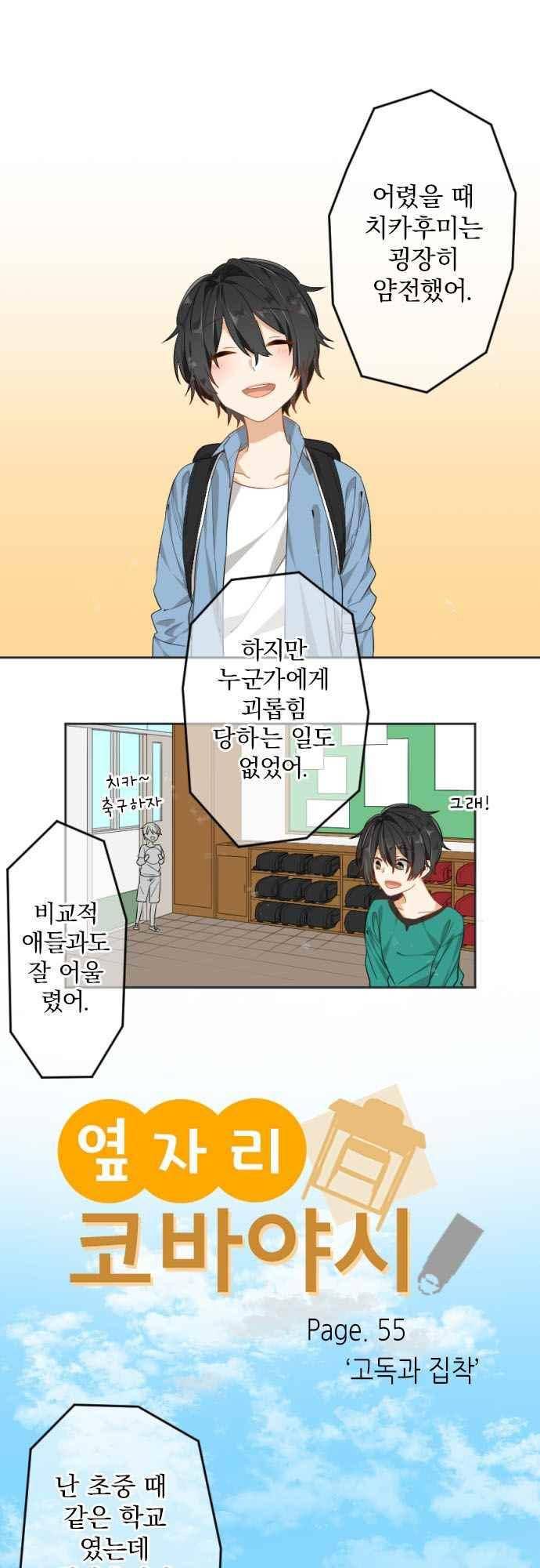 옆자리 코바야시 55화 2