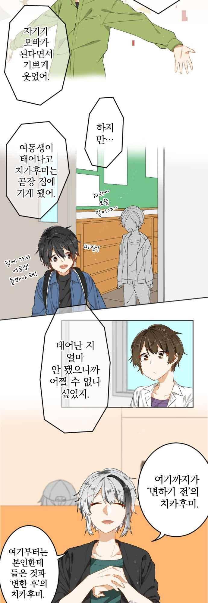 옆자리 코바야시 55화 4