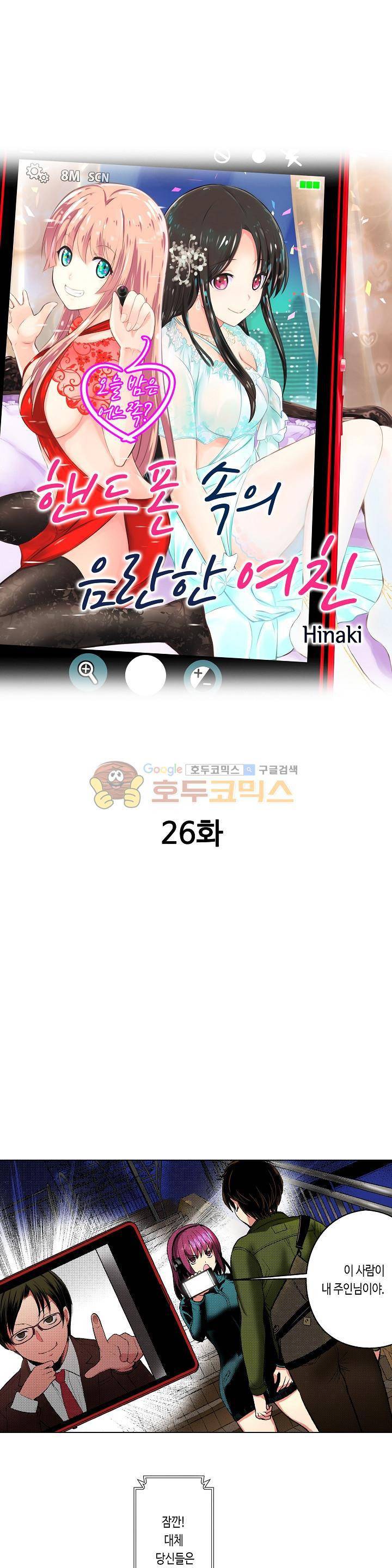 핸드폰 속의 음란한 여친 26화 1