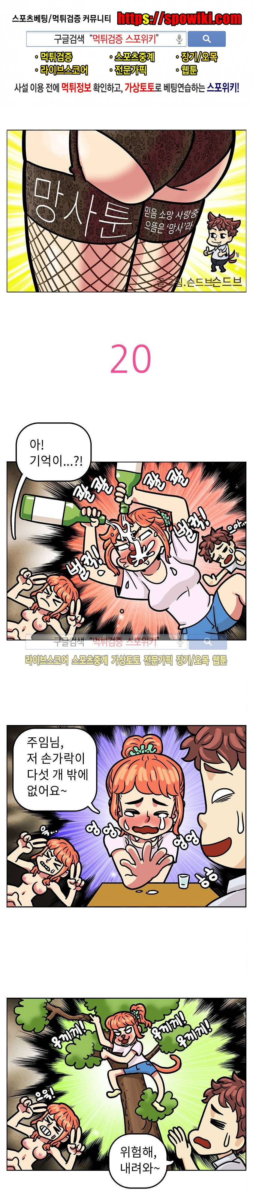 망사툰 20화 1
