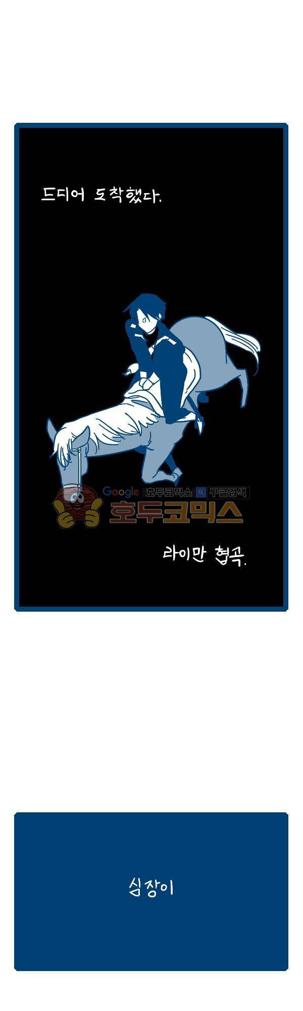 그마남이야기 시즌3 324화 3